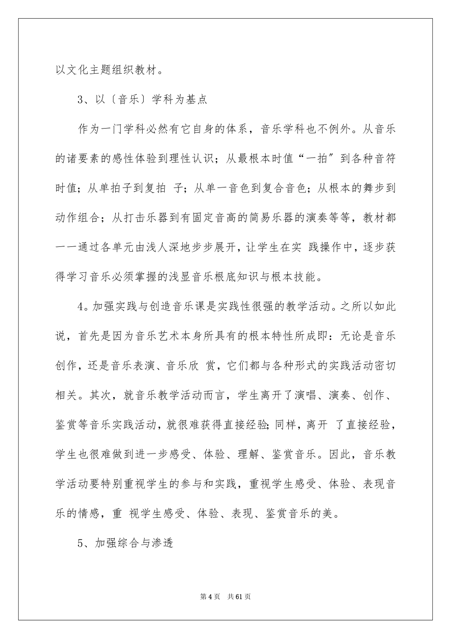 2023年六年级音乐下册教学计划.docx_第4页