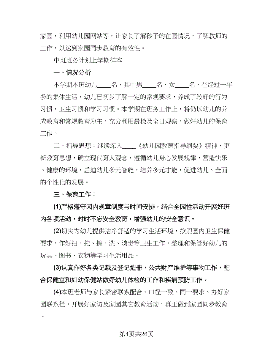 上学期小班班级工作计划样本（3篇）.doc_第4页