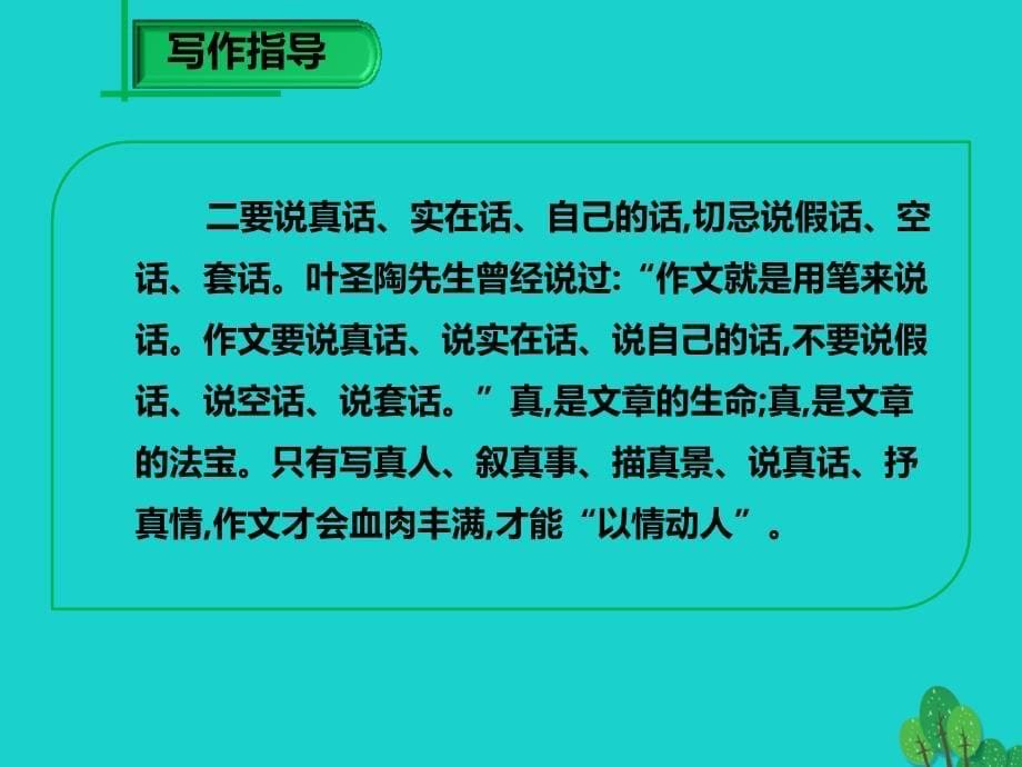 季版七年级语文上册第二单元写作学会记事课件新人教版_第5页