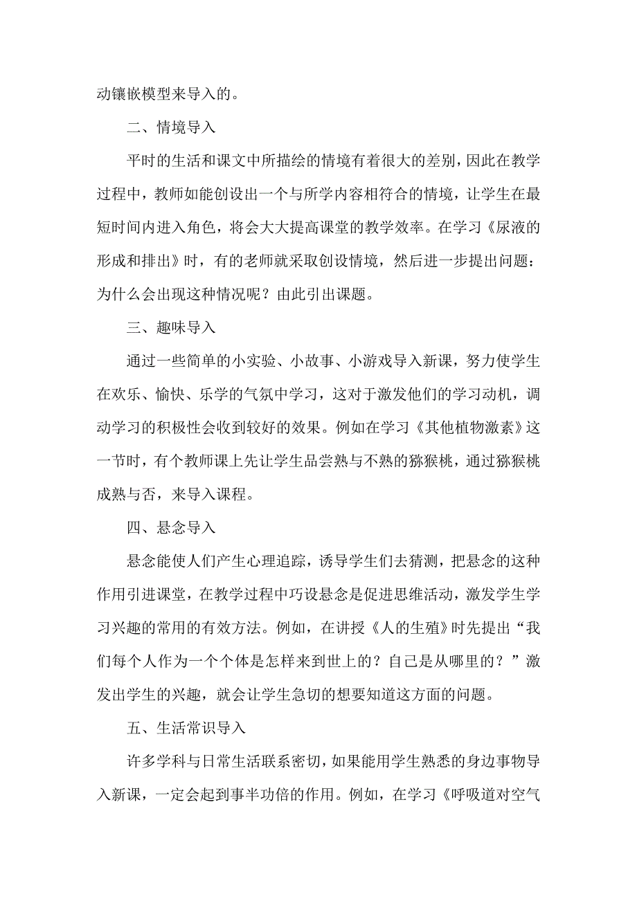 生物课堂导入的方法总结_第2页