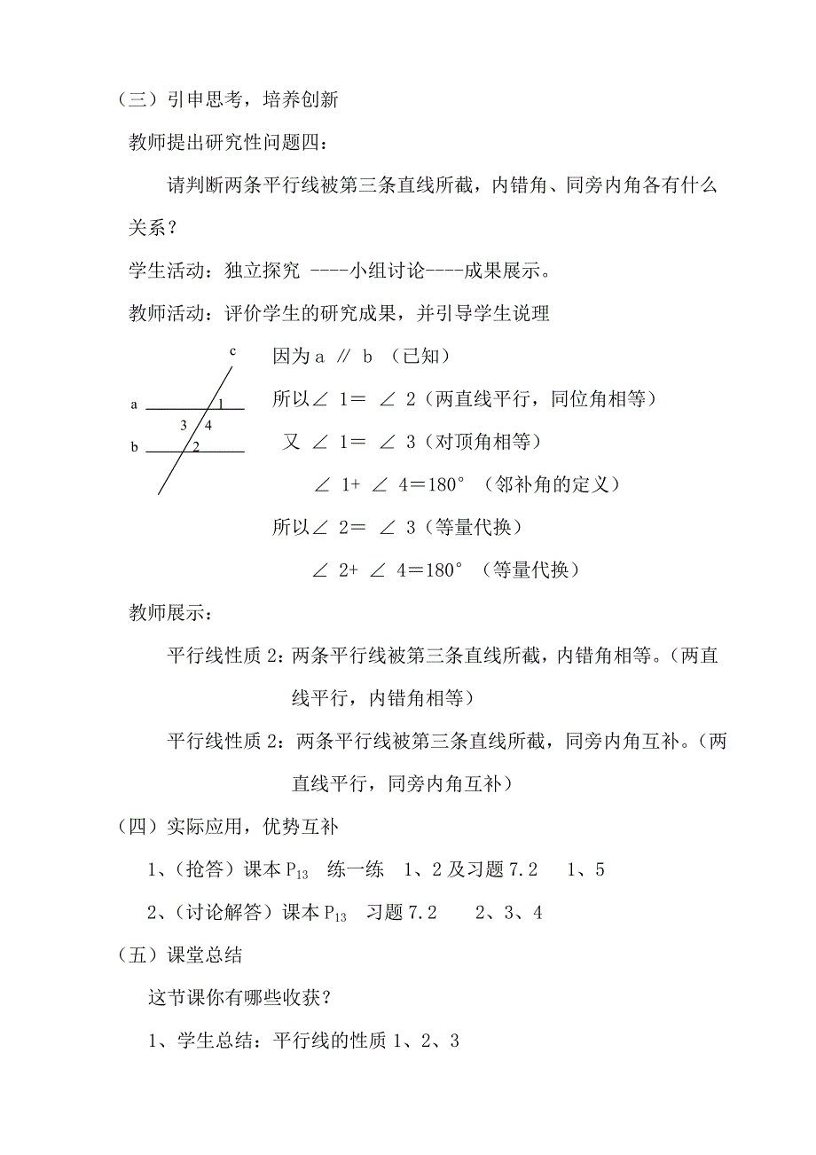 初中数学教学案例_第4页