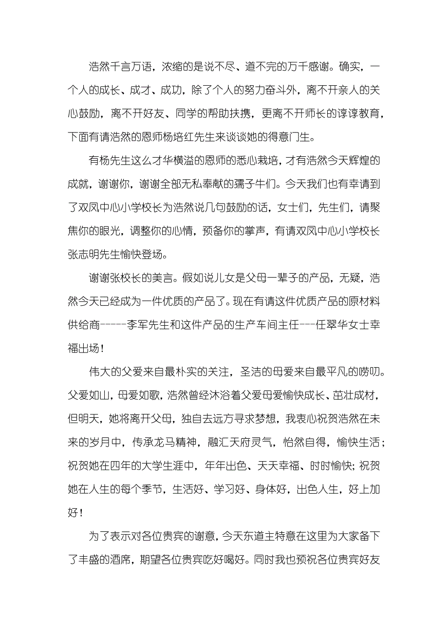 升学宴庆典主持词_第2页