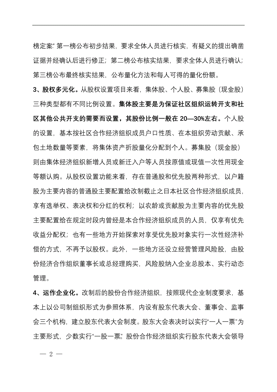 农村股份制改革的概念_第2页