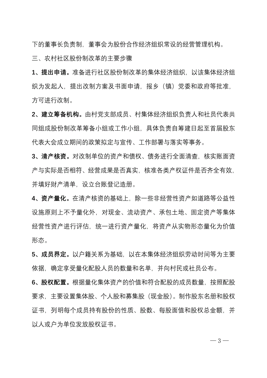 农村股份制改革的概念_第3页