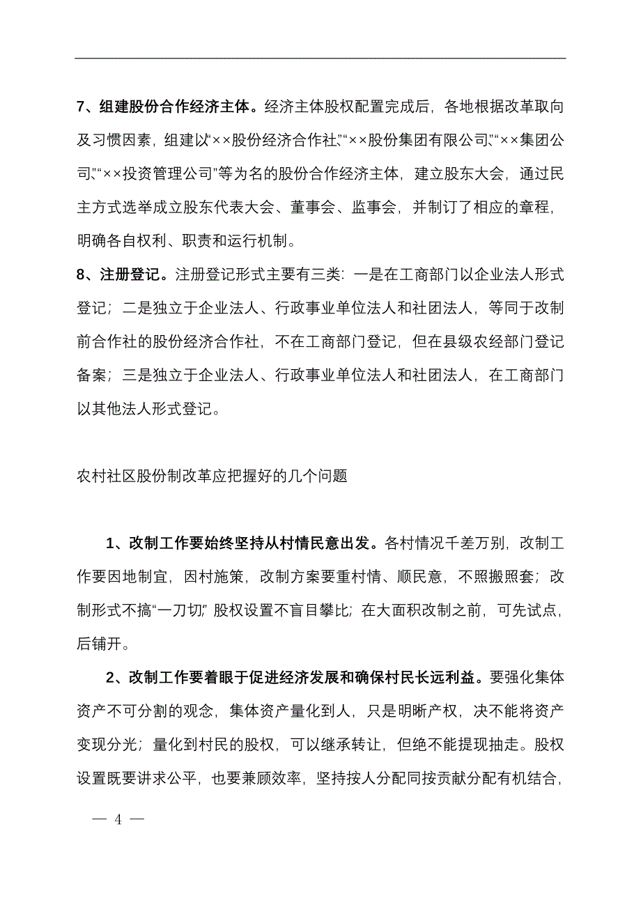 农村股份制改革的概念_第4页