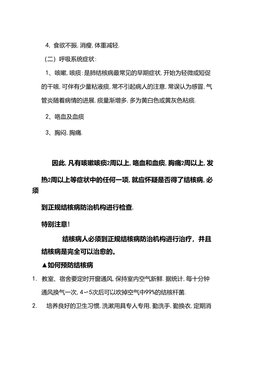 结核病防治知识宣传材料_第2页