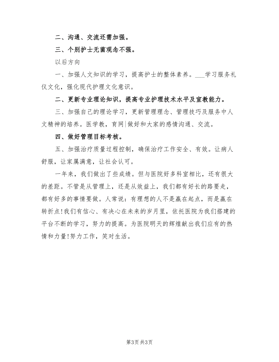 2022年妇科个人总结范文_第3页