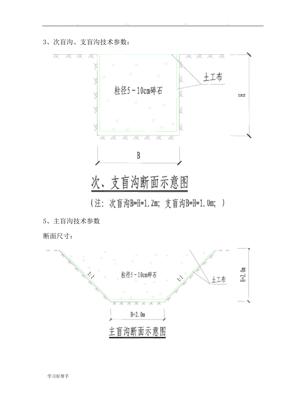 碎石盲沟工程施工设计方案.doc_第4页