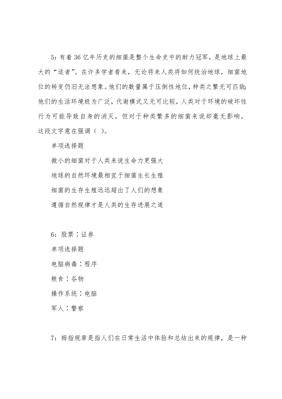 公安事业编招聘2022年考试真题及答案解析.docx_第3页