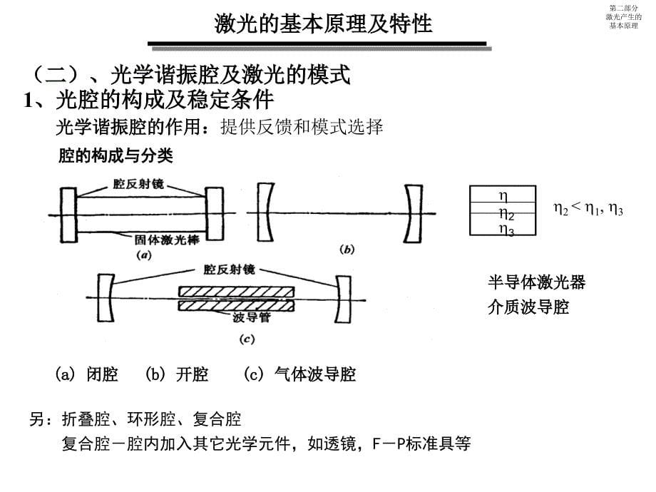 二部分III激光产生的基本原理_第5页