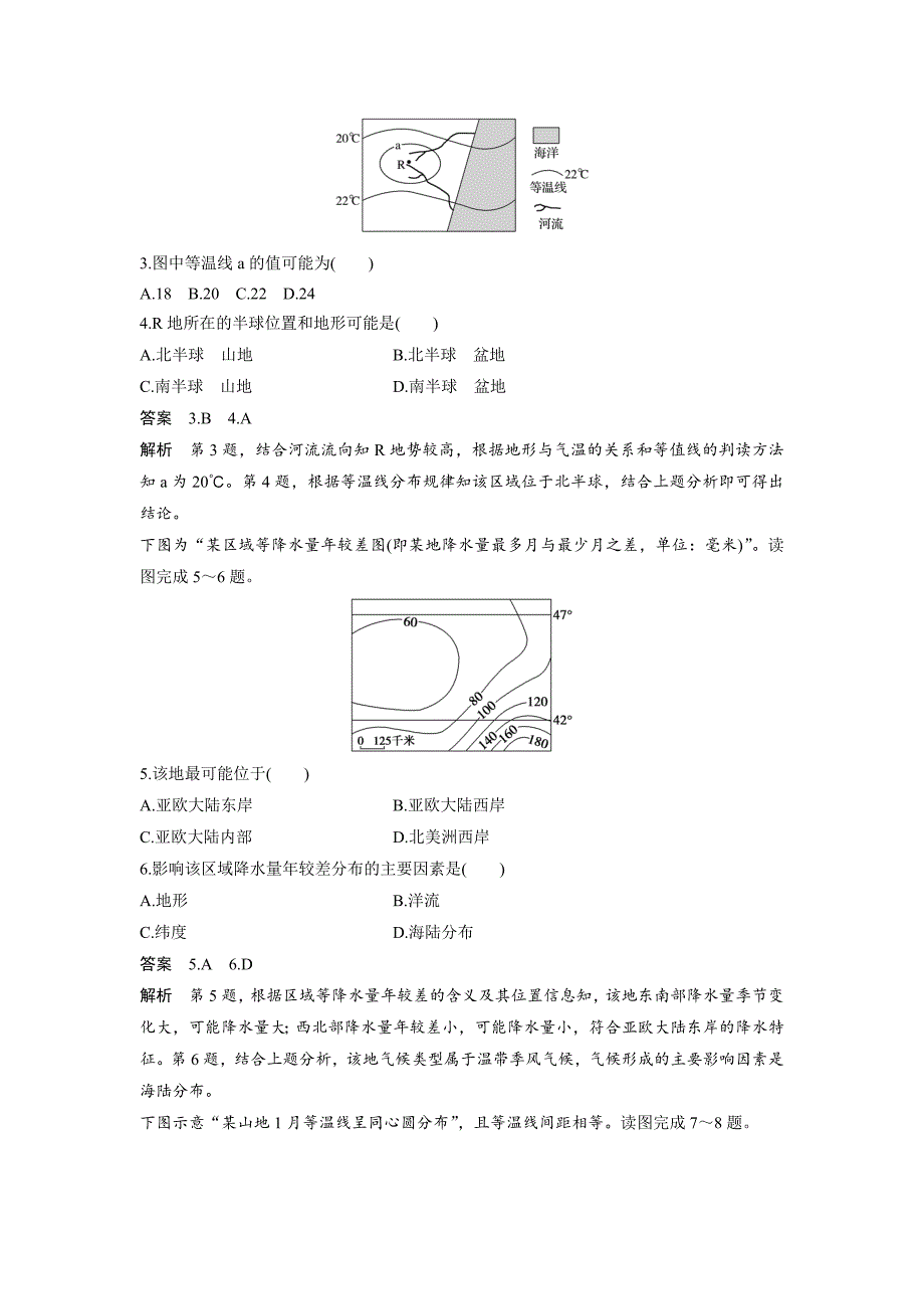 高三地理二轮复习选择题专练 一_第2页