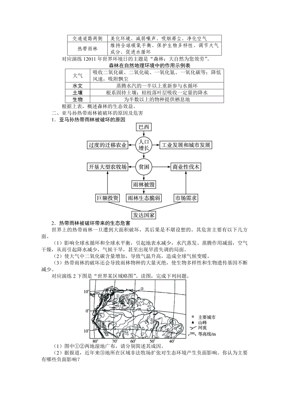 人教版高考地理一轮教学案：第13章第2讲森林的开发和保护：以亚马孙热带雨林为例_第3页