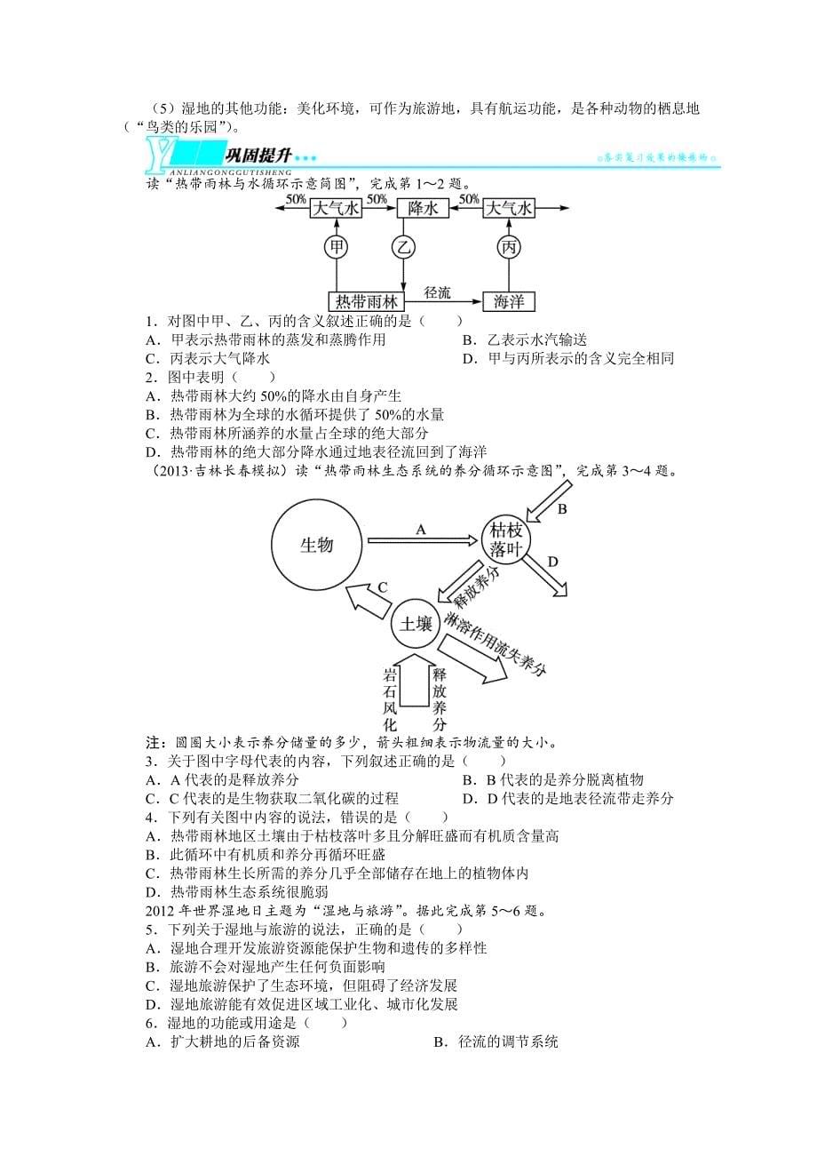 人教版高考地理一轮教学案：第13章第2讲森林的开发和保护：以亚马孙热带雨林为例_第5页