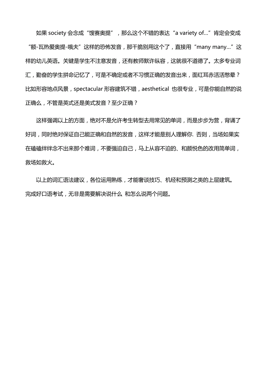 正确的掌握英语口语学习方法_第4页