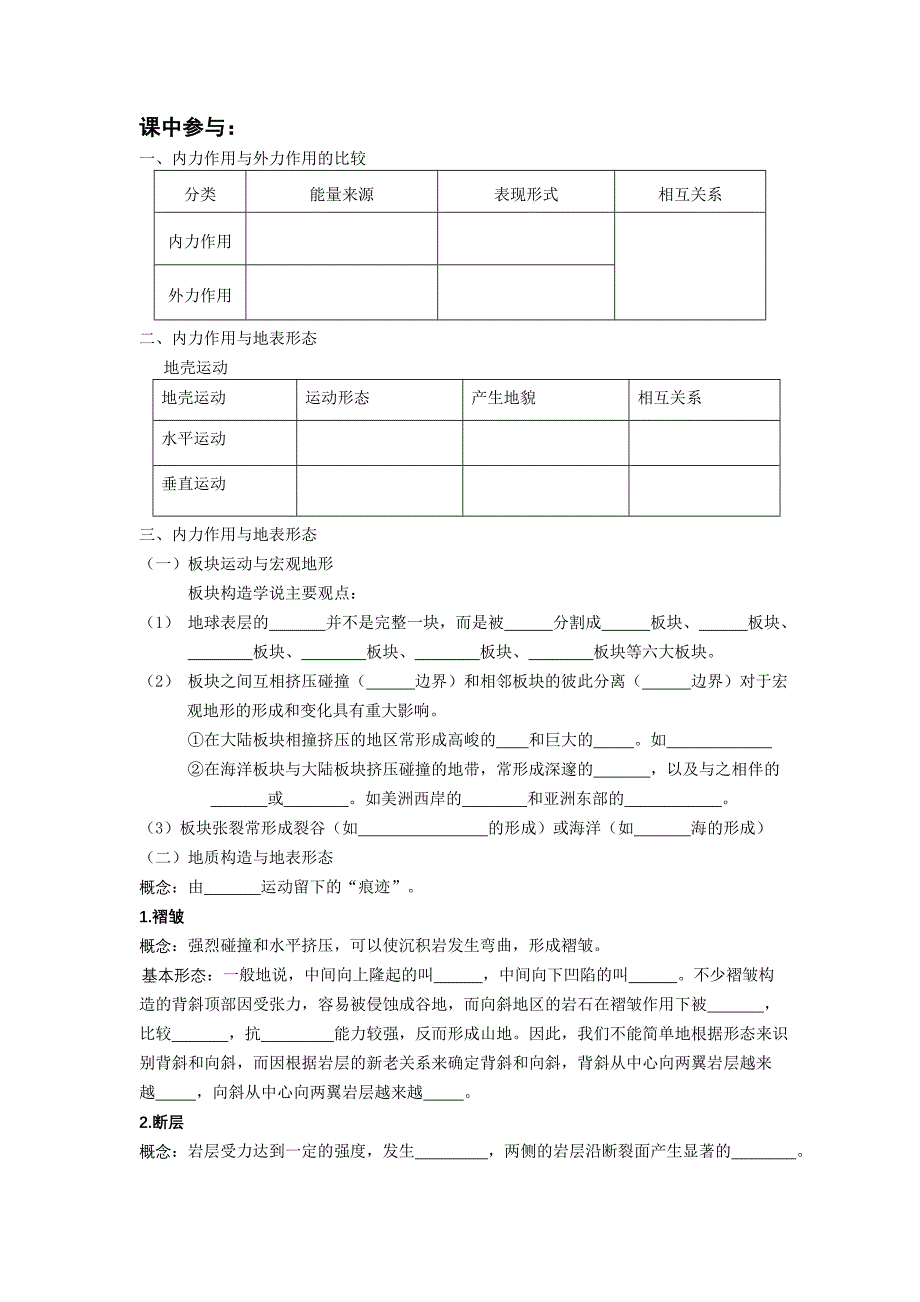 高一地理必修一地球表面形态导学提纲_第2页