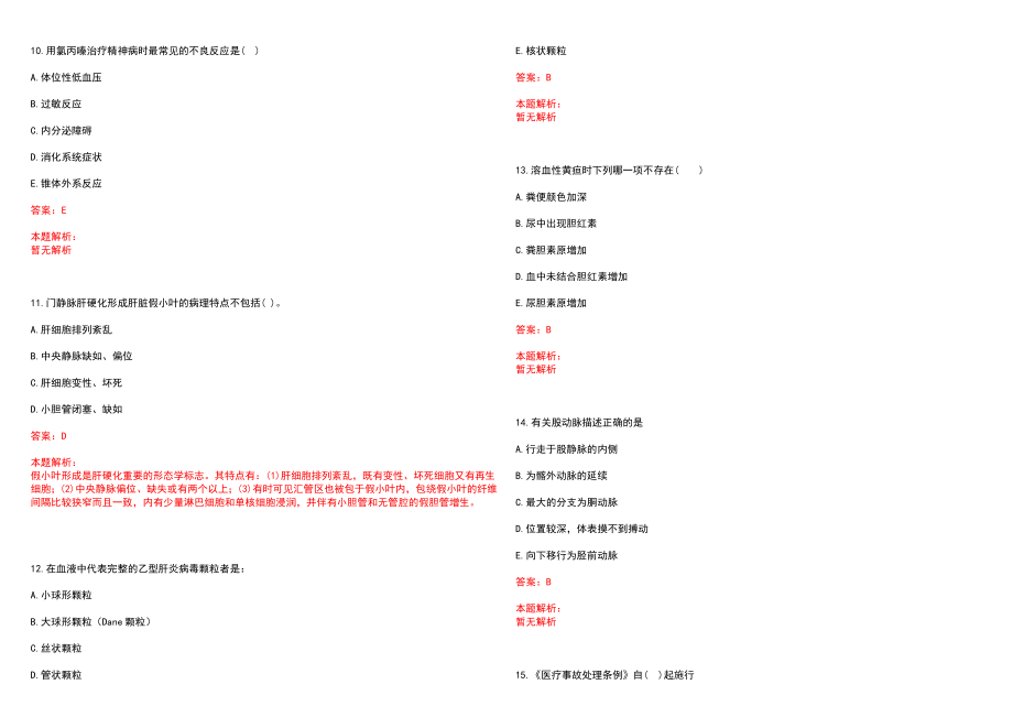 2022年09月广东广州市中山大学附属第三医院心脏外科招聘医师笔试参考题库（答案解析）_第3页