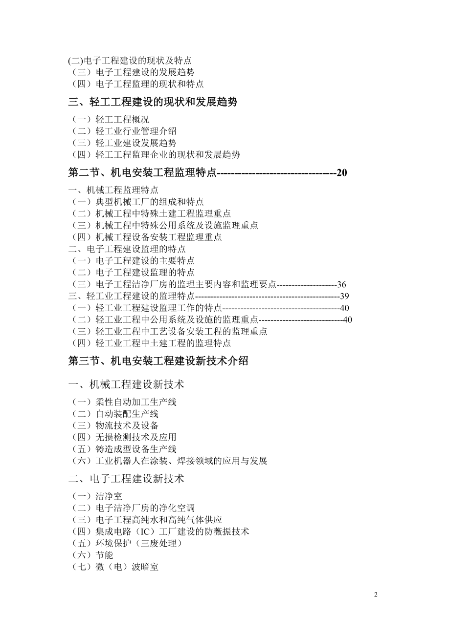 监理工程师继续教育机电专业第三部分机电安装工程复习资料自己整理_第2页