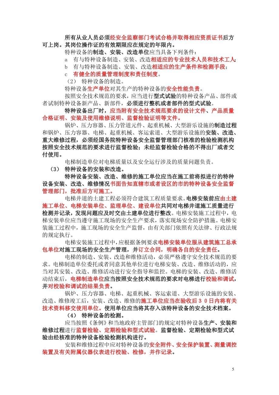 监理工程师继续教育机电专业第三部分机电安装工程复习资料自己整理_第5页