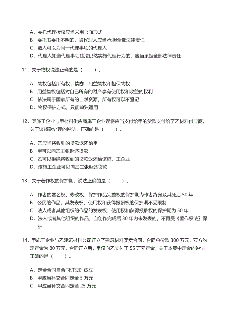 2021二建法规真题及答案解析_第3页