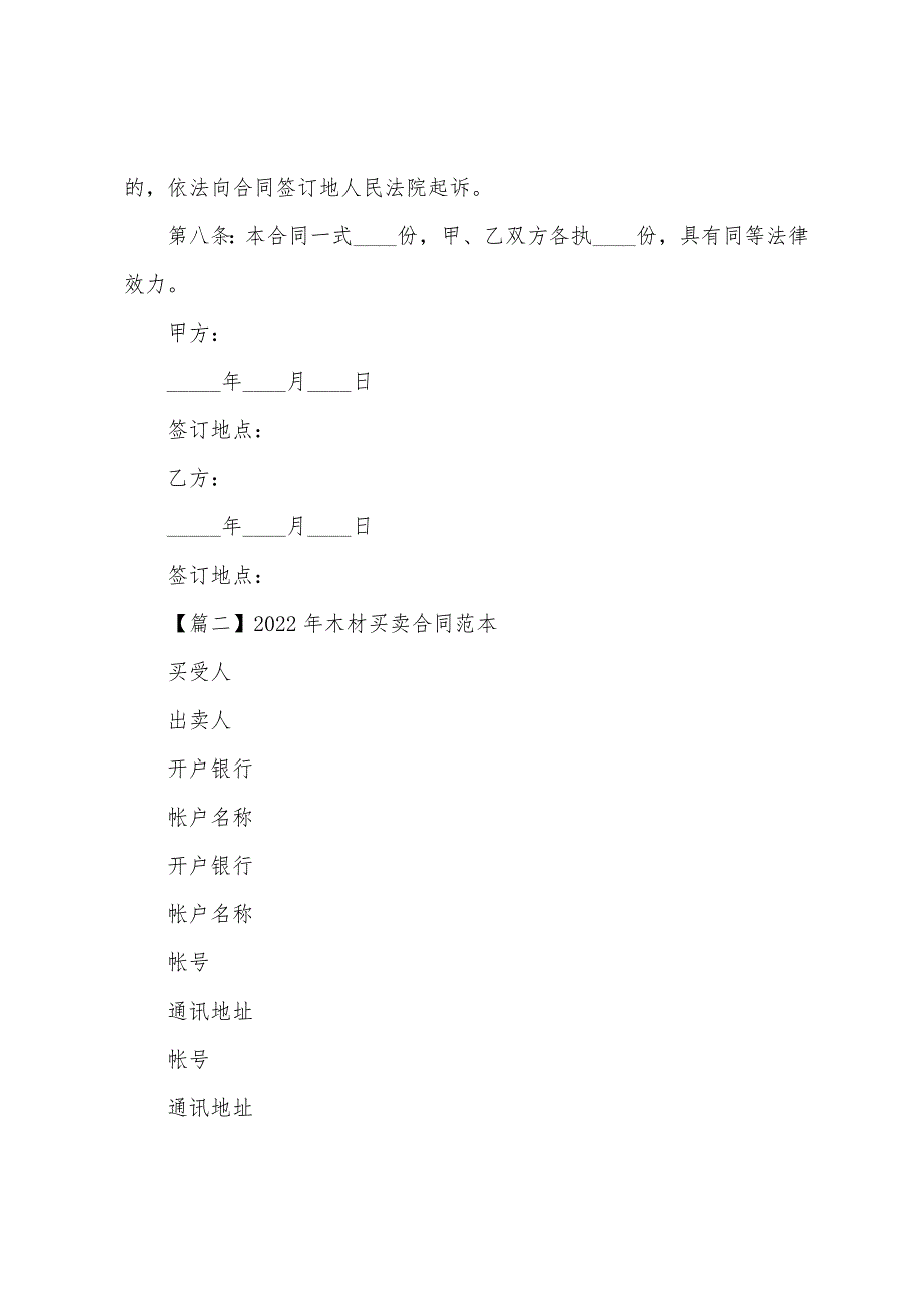 2022年木材买卖合同范本.docx_第3页