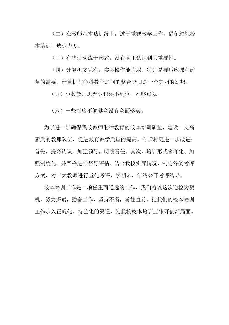 鹦鸽初级中学教师全员培训自查报告.doc_第3页