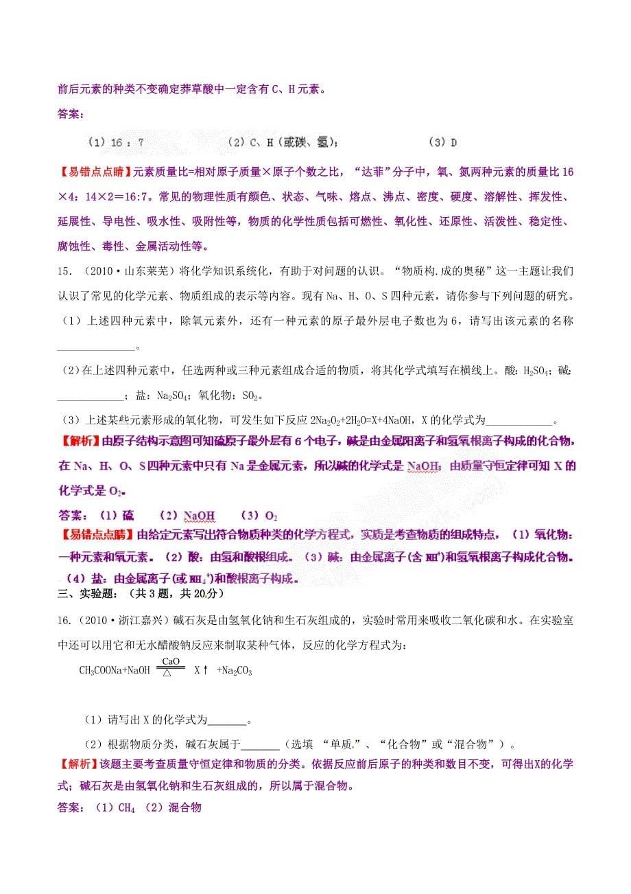 备战2011中考精品系列2010中考化学全面解析专题13 物质的组成与分类（下）（教师版）_第5页