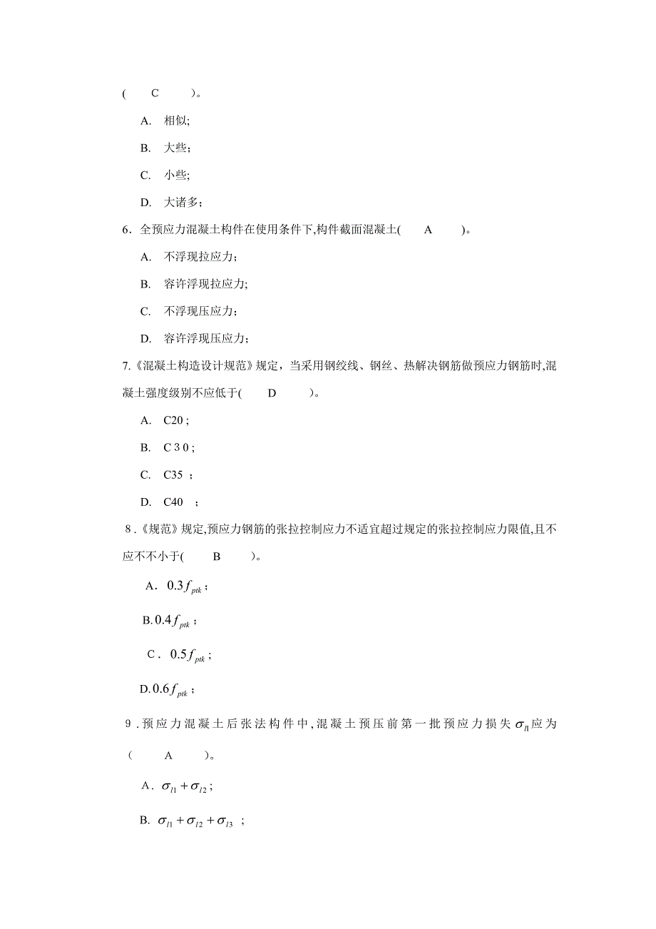 预应力混凝土结构基本构件习题答案_第2页