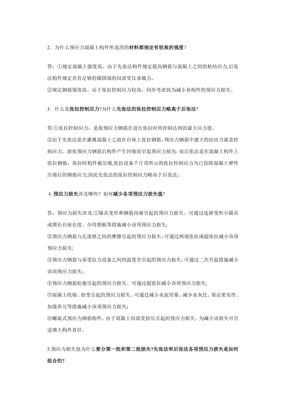 预应力混凝土结构基本构件习题答案_第4页