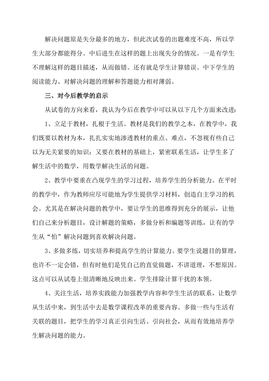 小学数学四年级下册期末检测质量分析_第3页