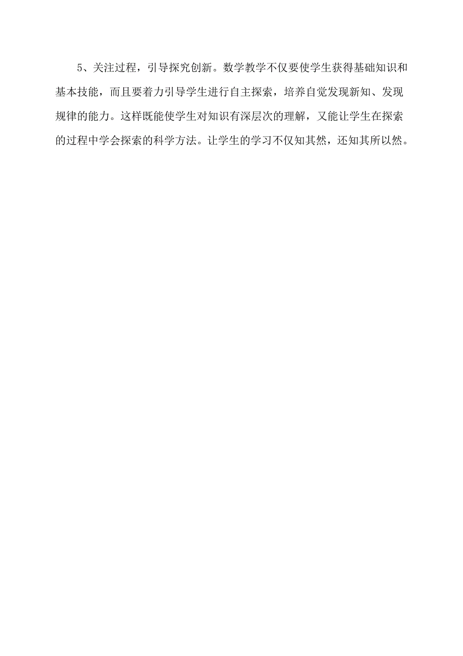 小学数学四年级下册期末检测质量分析_第4页