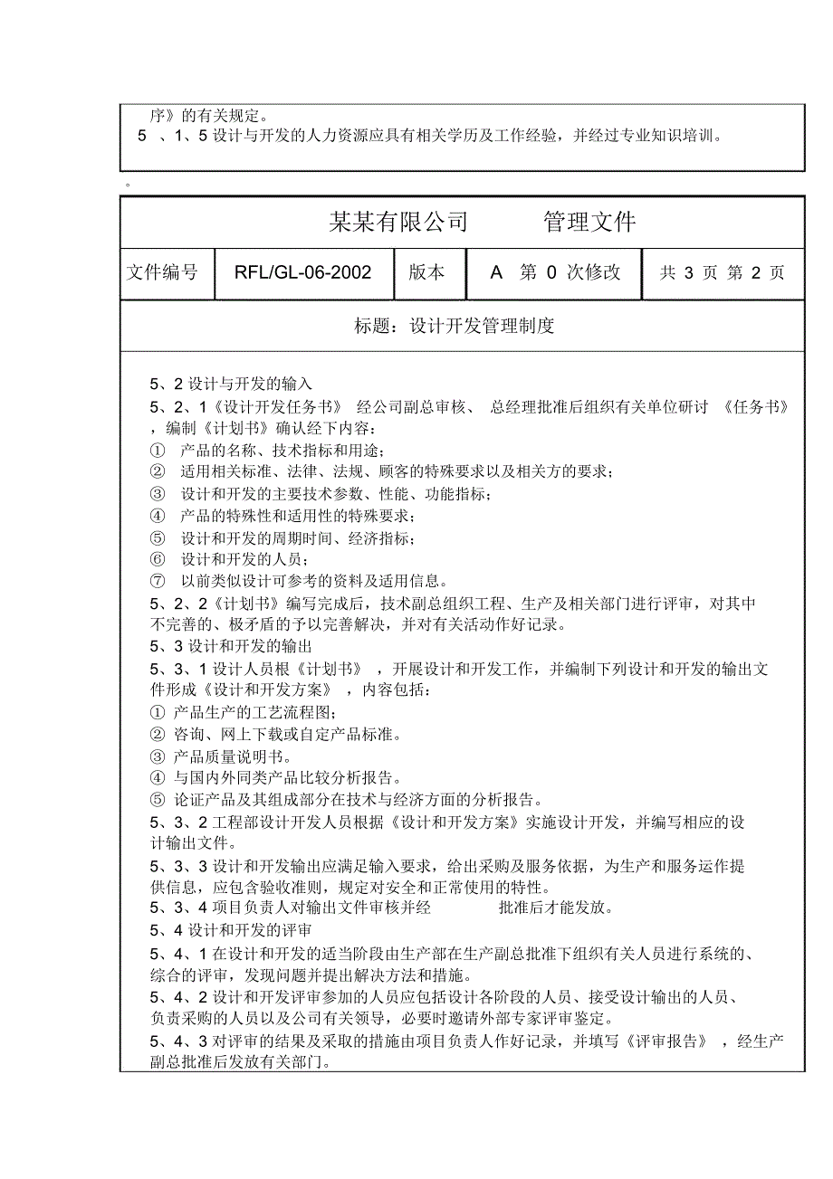 设计与开发管理制度_第2页