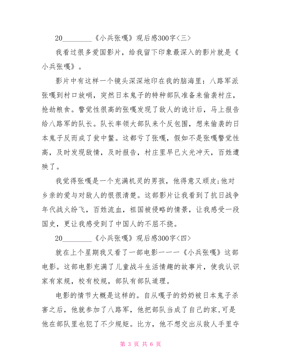 2022《小兵张嘎》观后感300字六篇小兵张嘎观后感1字_第3页