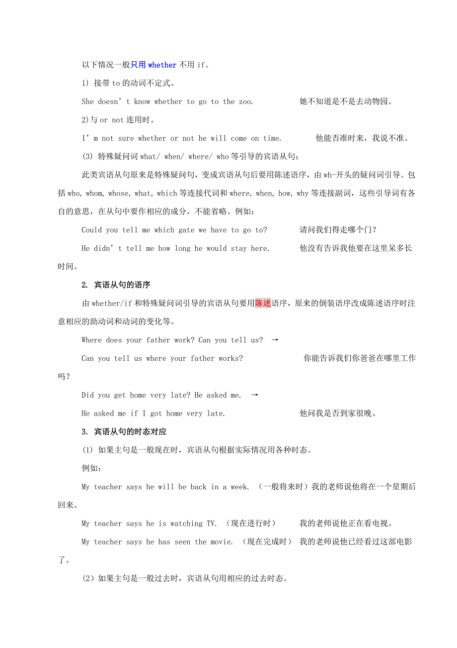 2020年中考英语总动员考点12宾语从句试题含解析_第2页