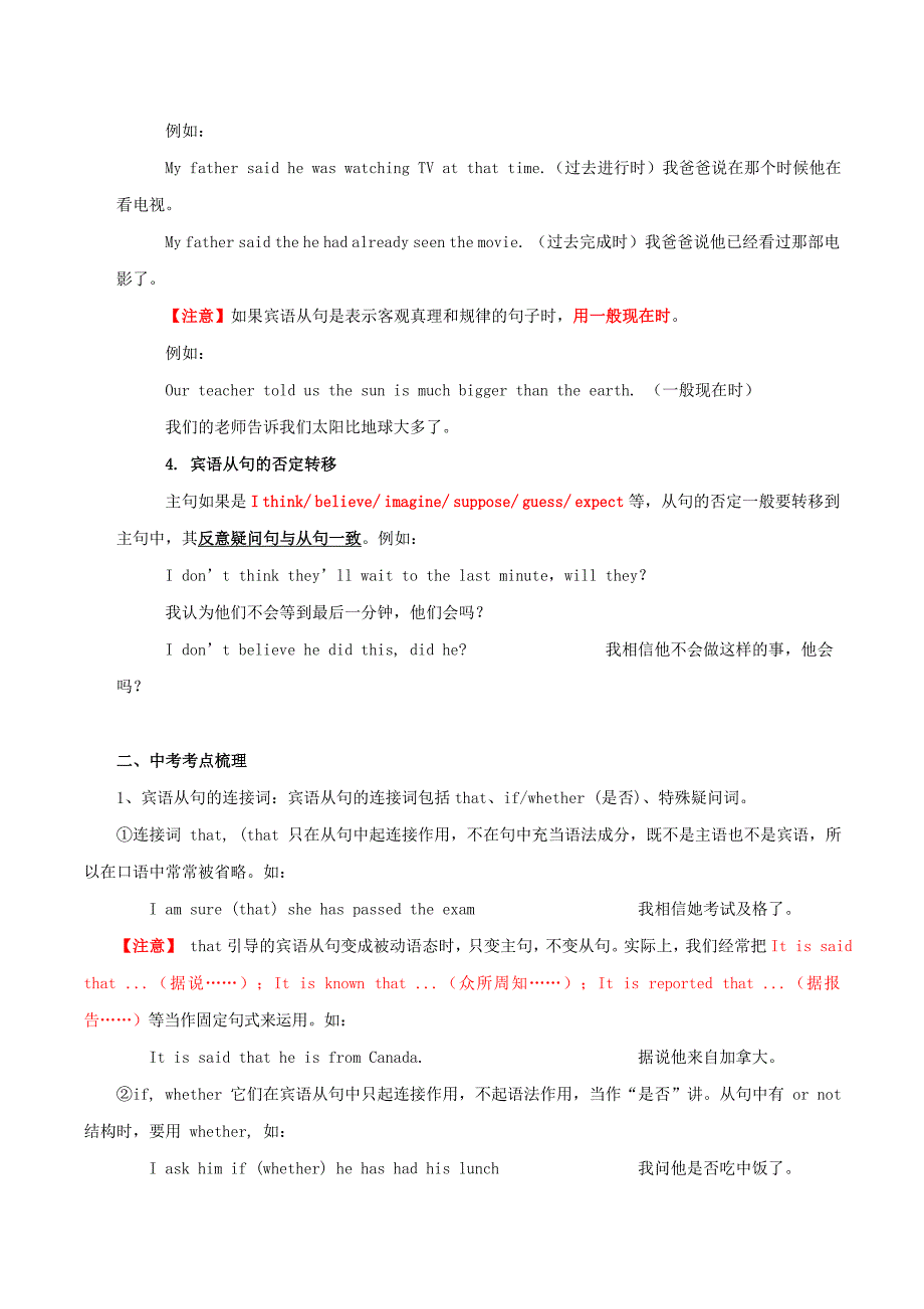 2020年中考英语总动员考点12宾语从句试题含解析_第3页