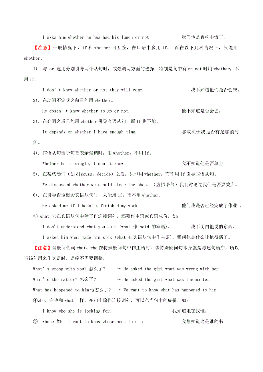 2020年中考英语总动员考点12宾语从句试题含解析_第4页