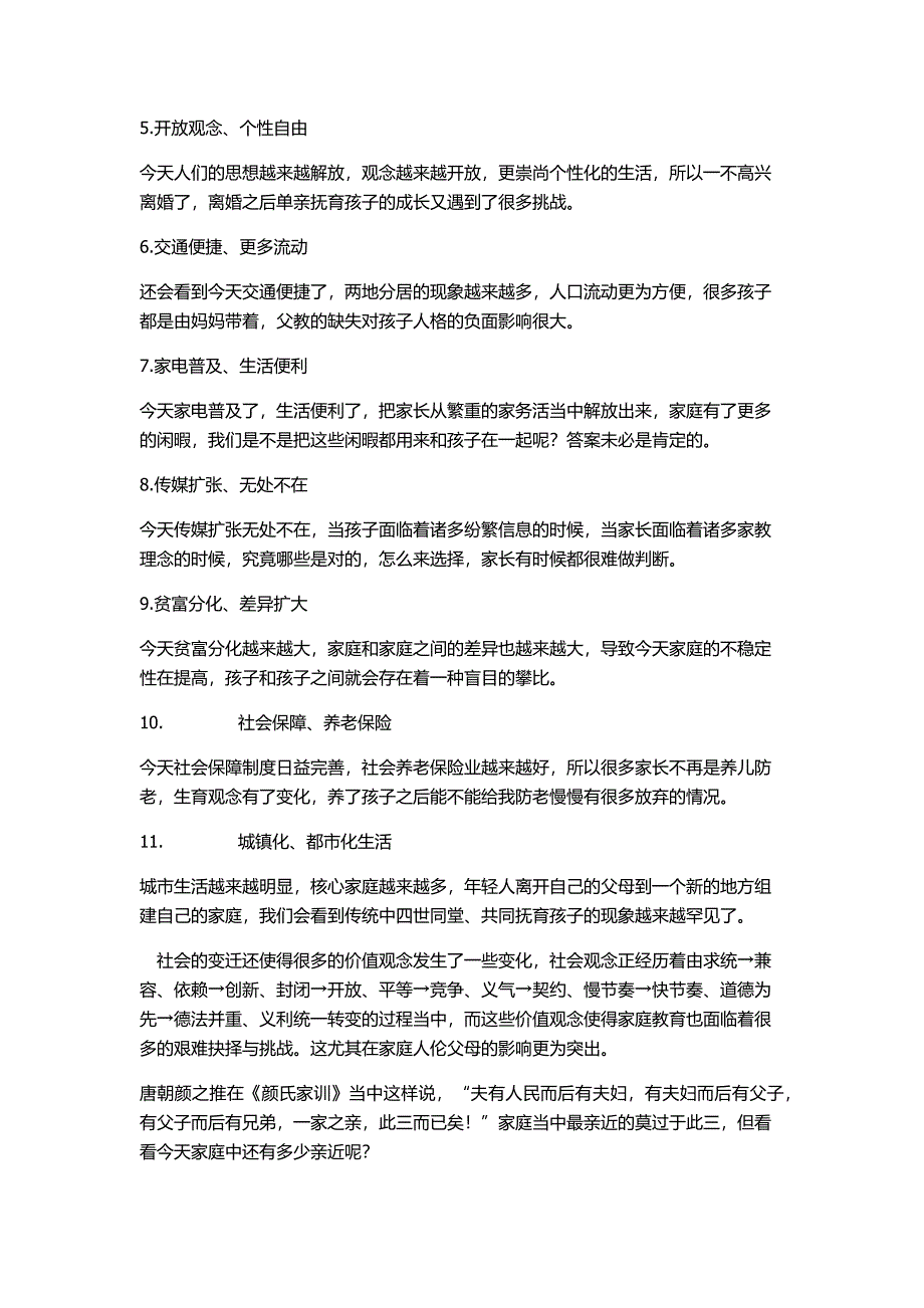 4现代父母的角色定位_第4页