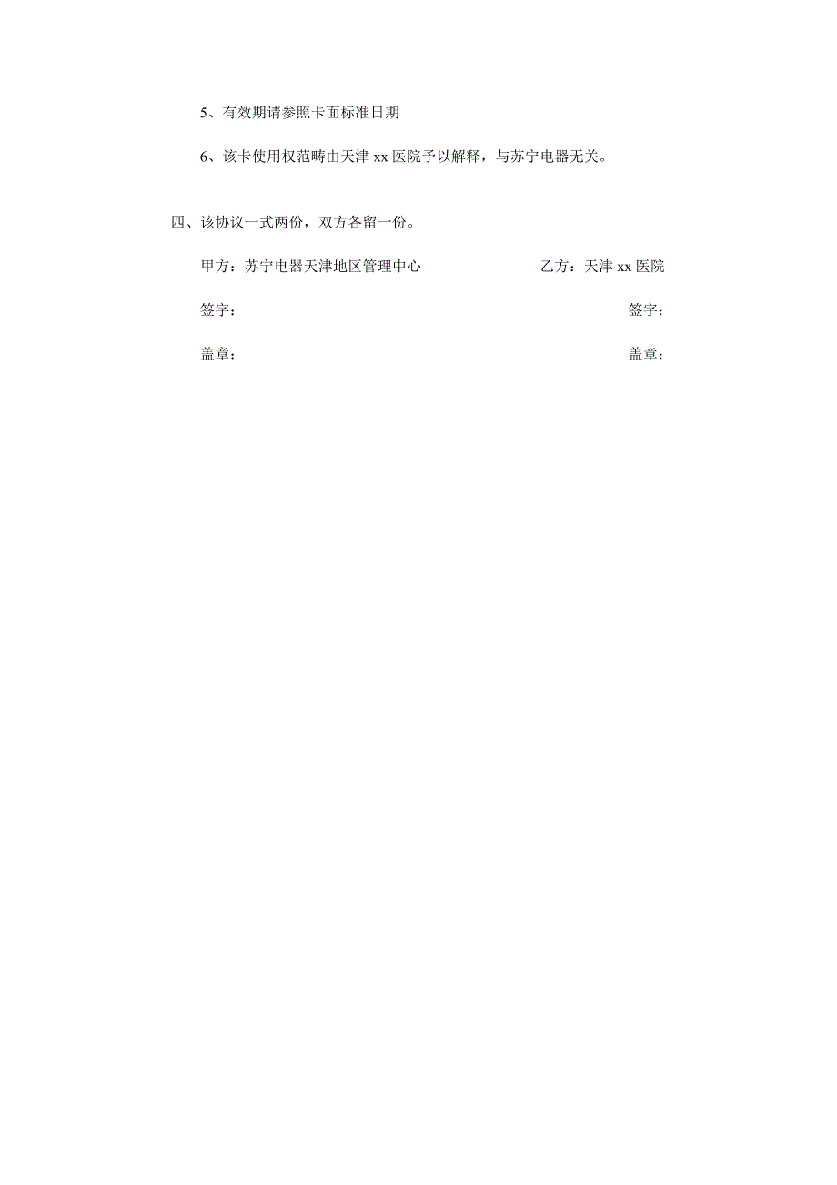 医院购物送健康活动协议方案_第2页