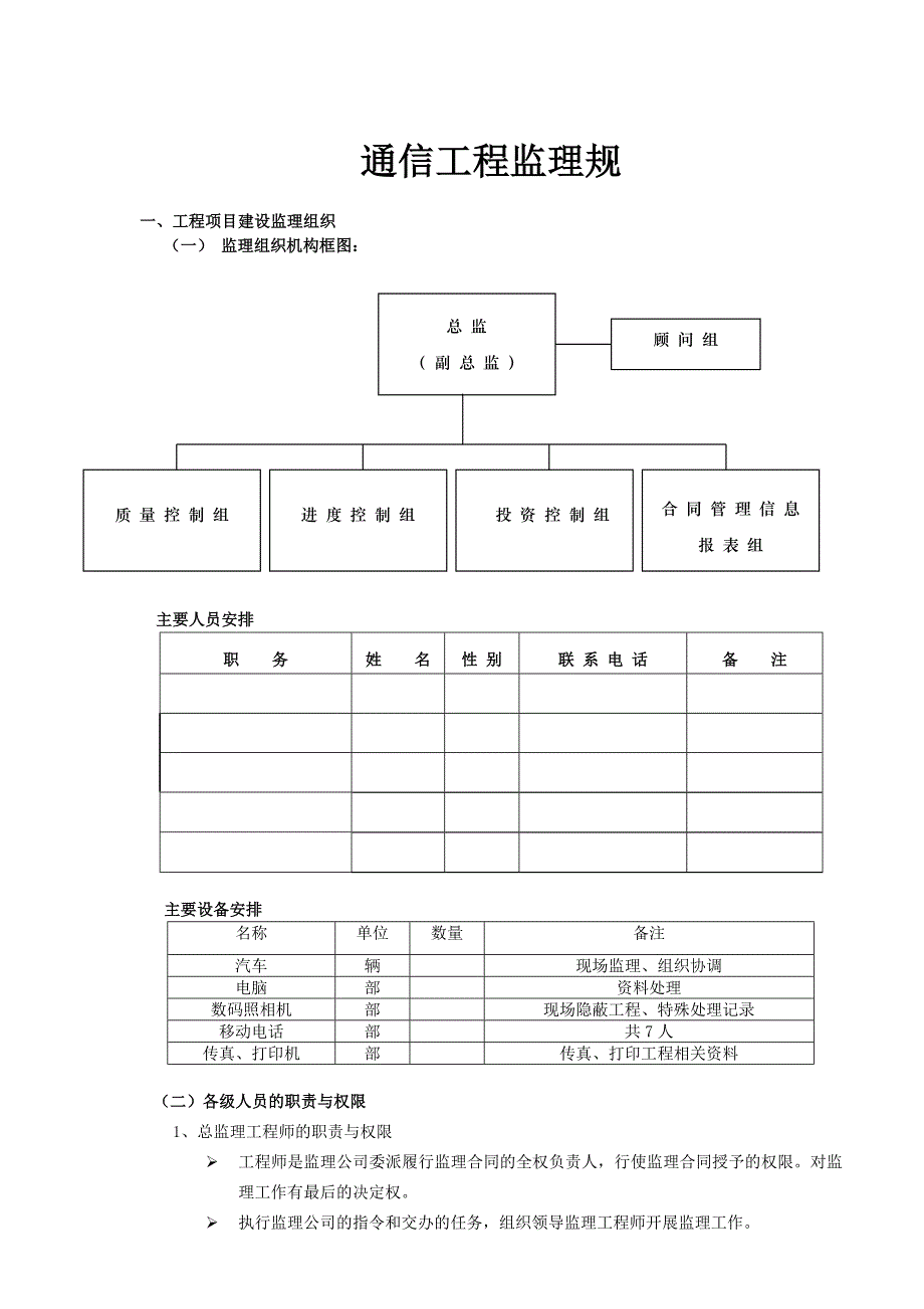 通信工程监理规划_第1页