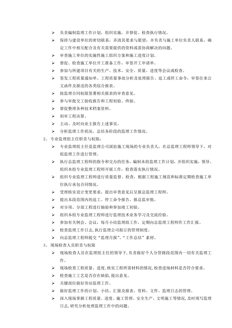 通信工程监理规划_第2页