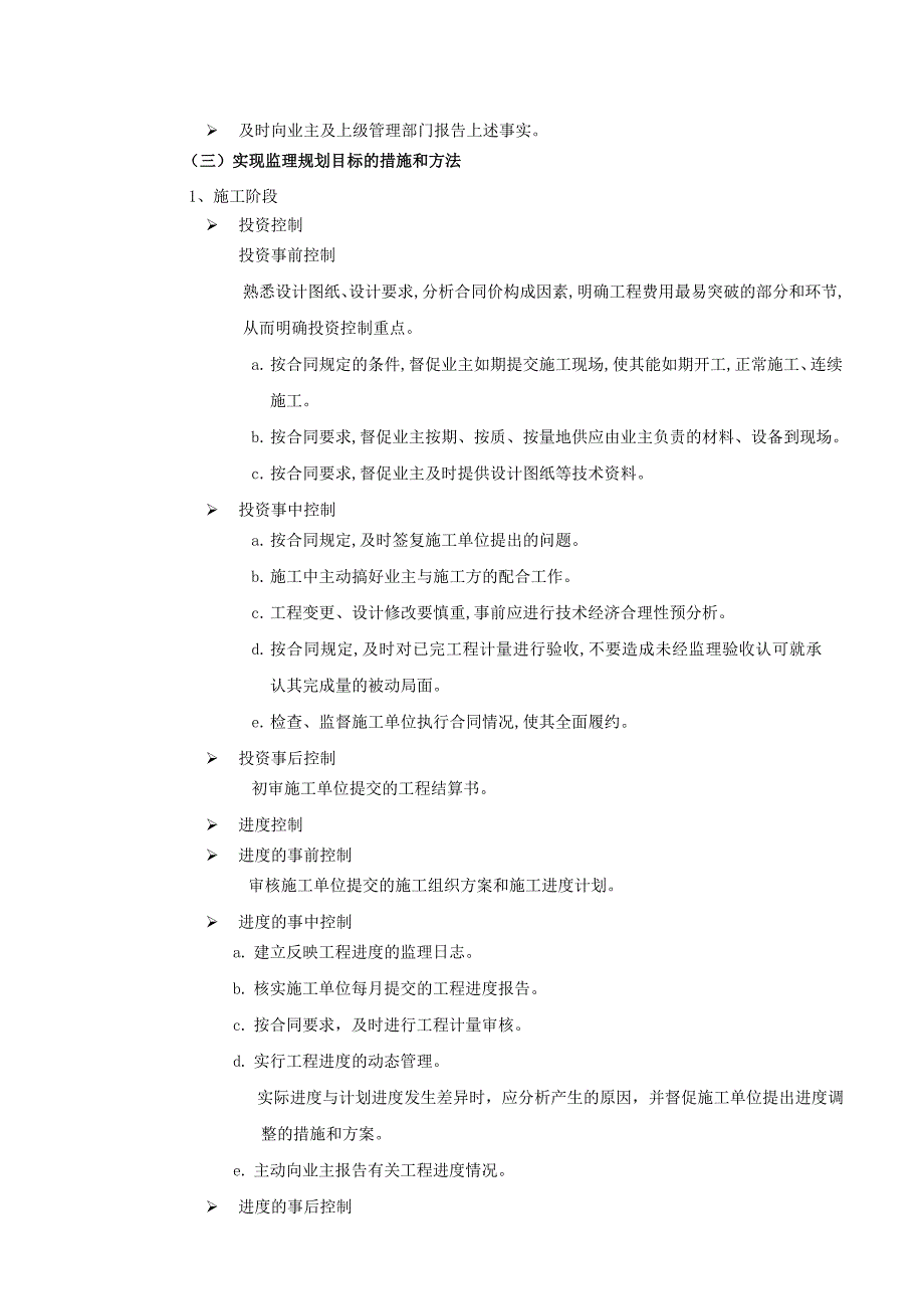 通信工程监理规划_第3页