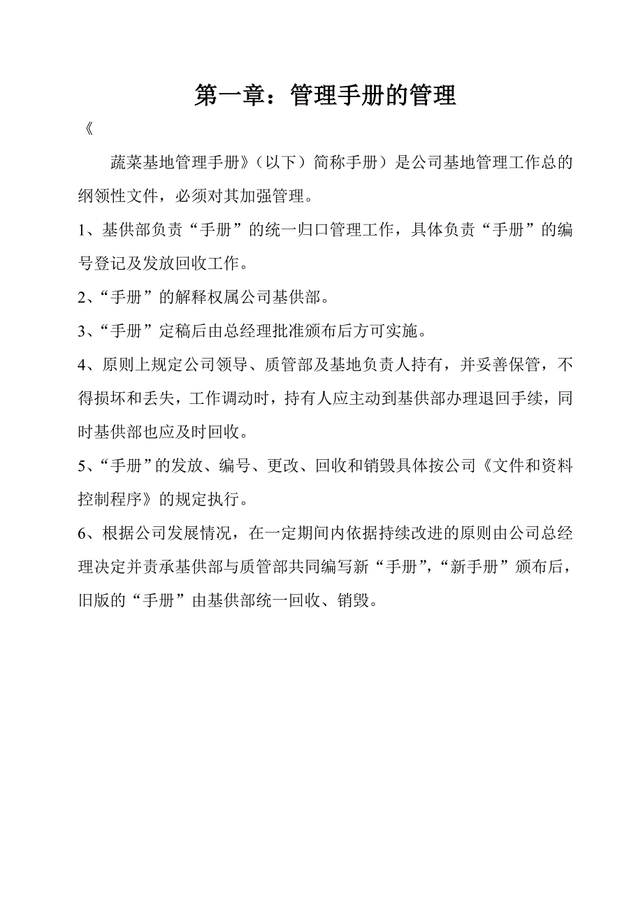 恒润基地管理手册_第4页