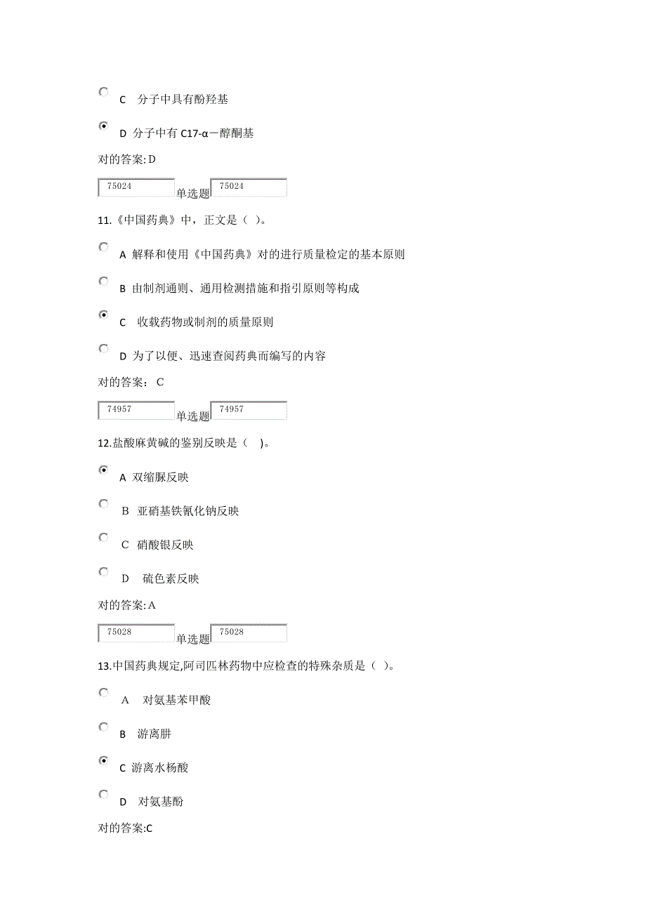 浙大远程教育药物分析(A)在线答案2_第4页