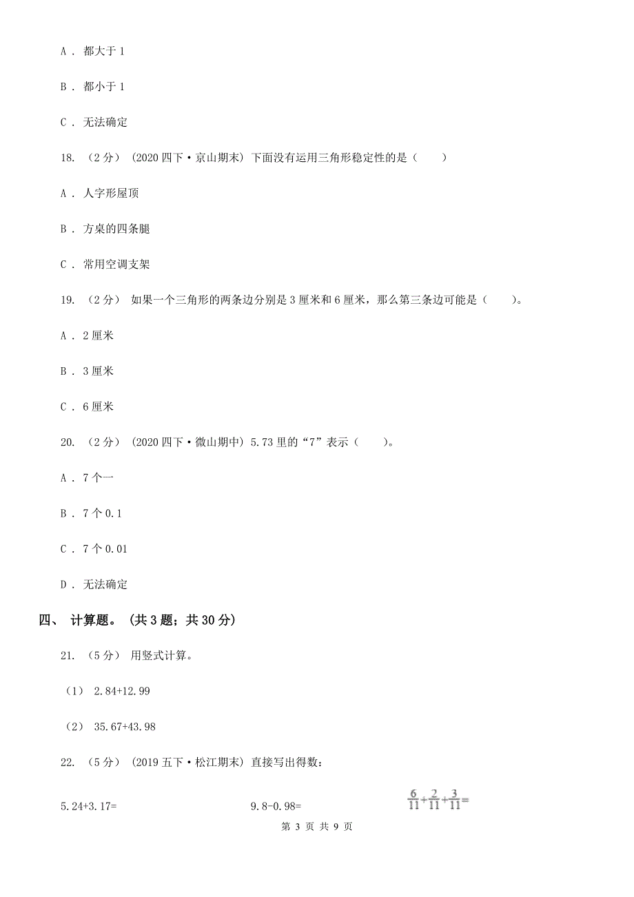 湖南省株洲市数学四年级下册期中模拟测试卷（一）_第3页