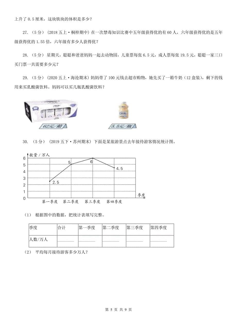 湖南省株洲市数学四年级下册期中模拟测试卷（一）_第5页