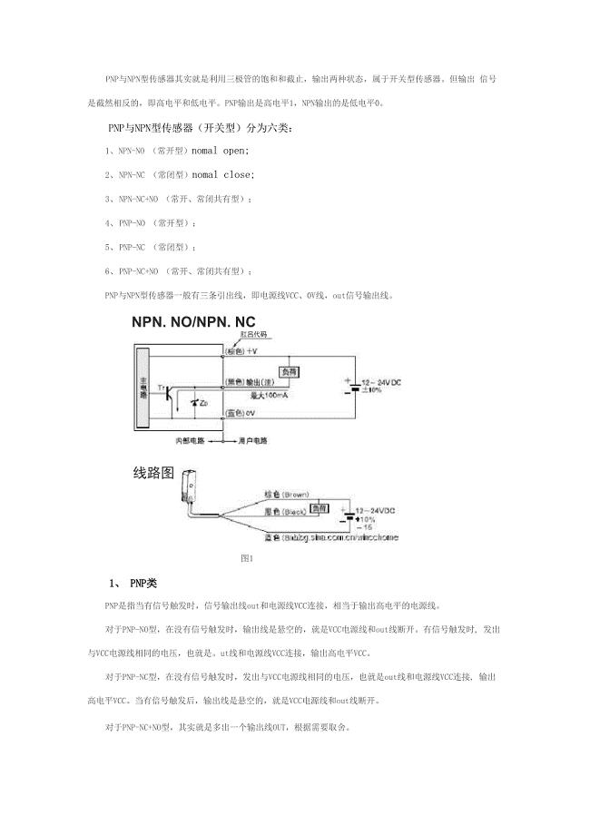 NPN传感器PNP传感器原理和分类