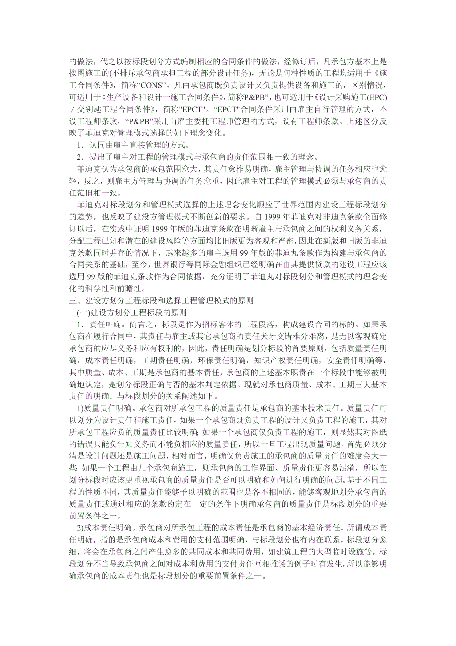 浅谈实施阶段建设单位的重要决策_第2页