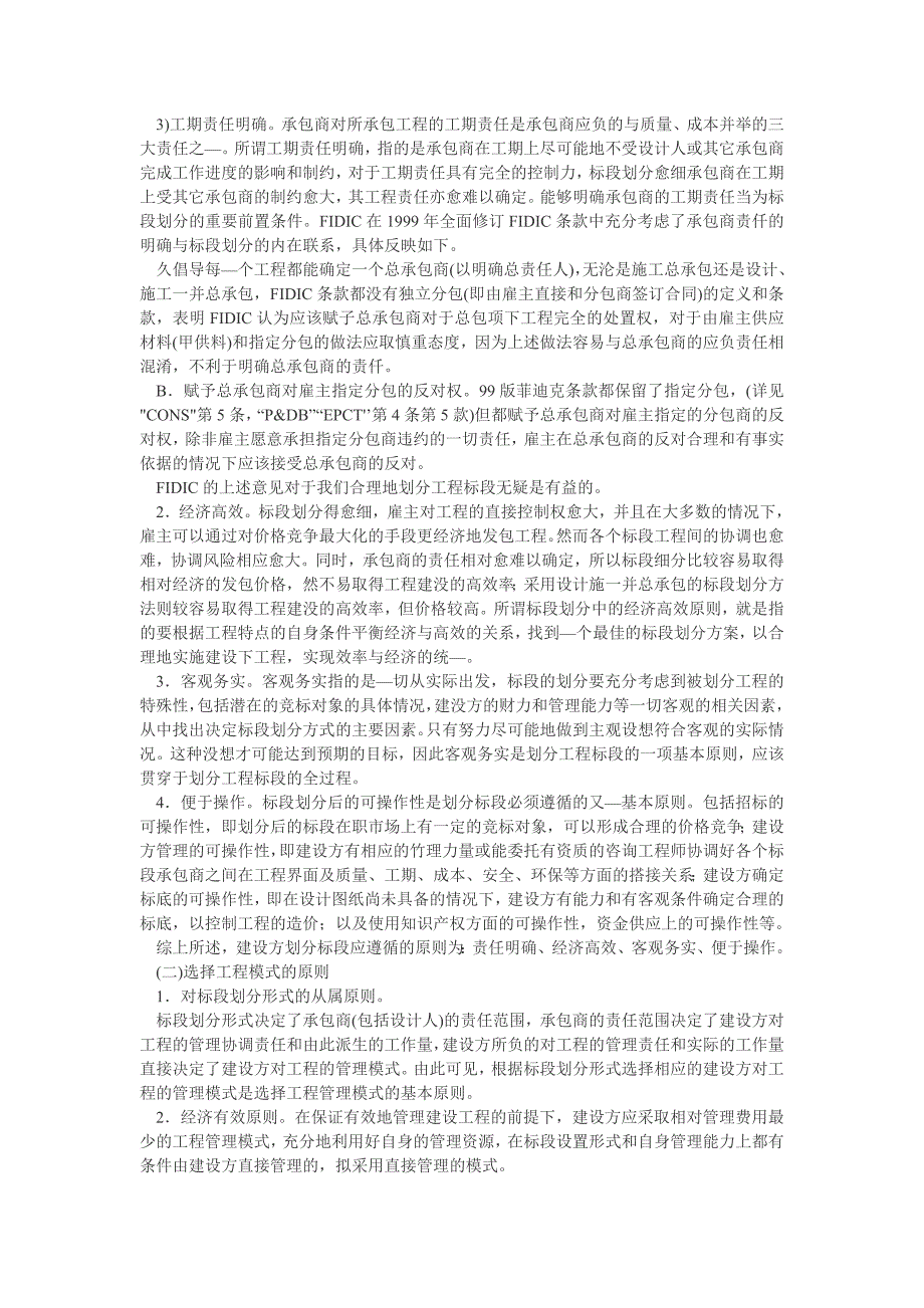 浅谈实施阶段建设单位的重要决策_第3页