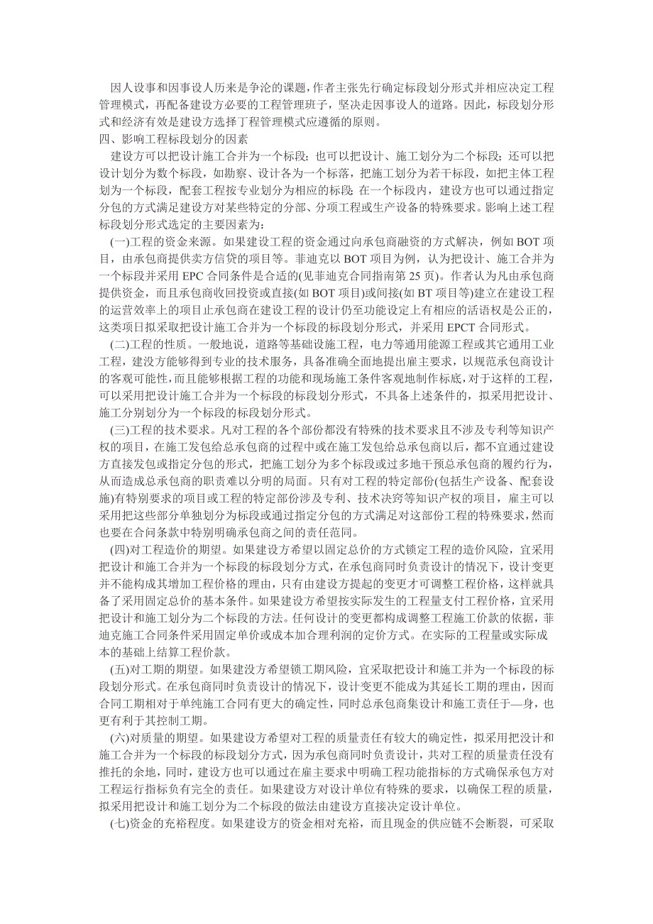 浅谈实施阶段建设单位的重要决策_第4页