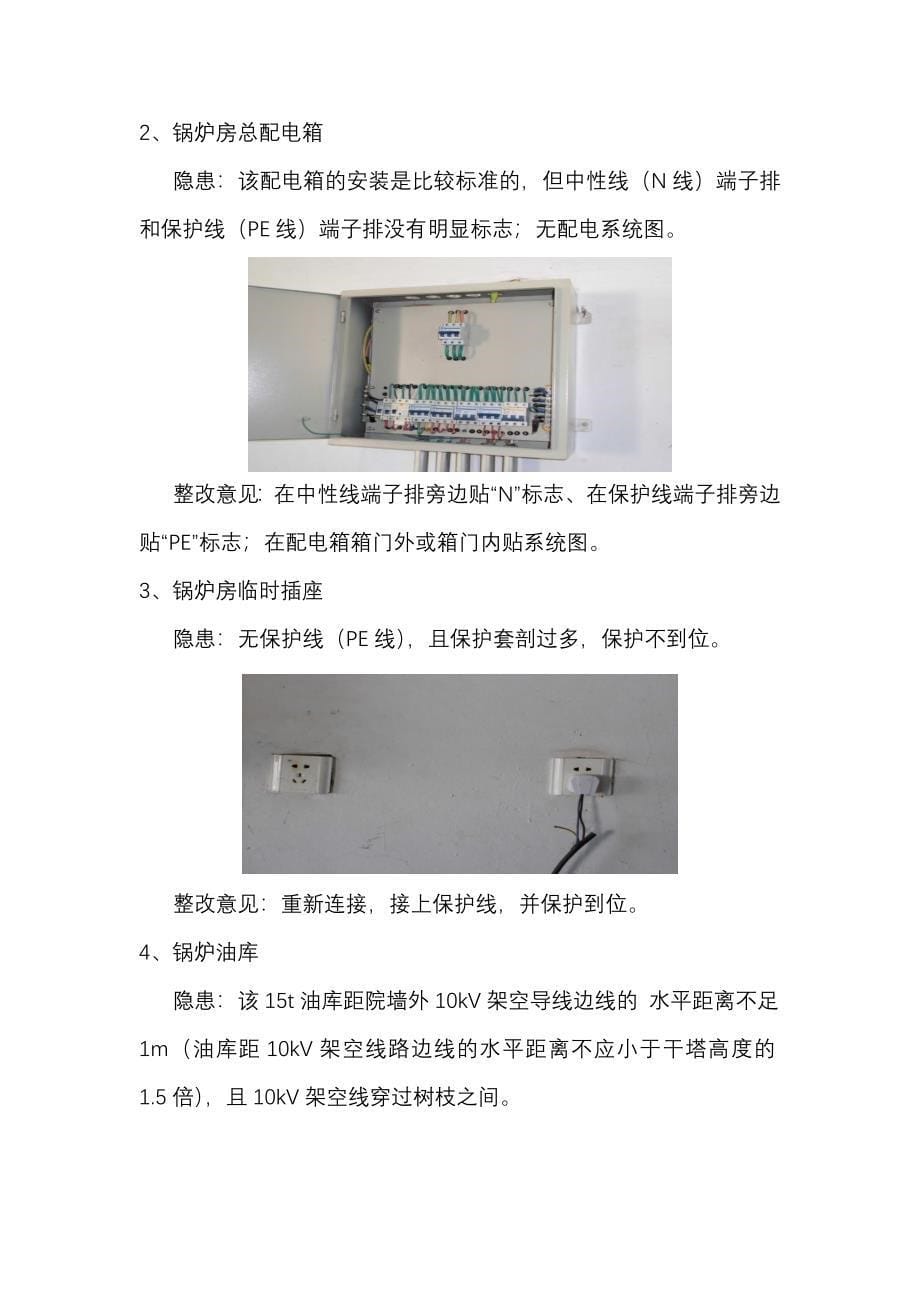 储备棉管理直属库安全生产标准化建设整改方案_第5页