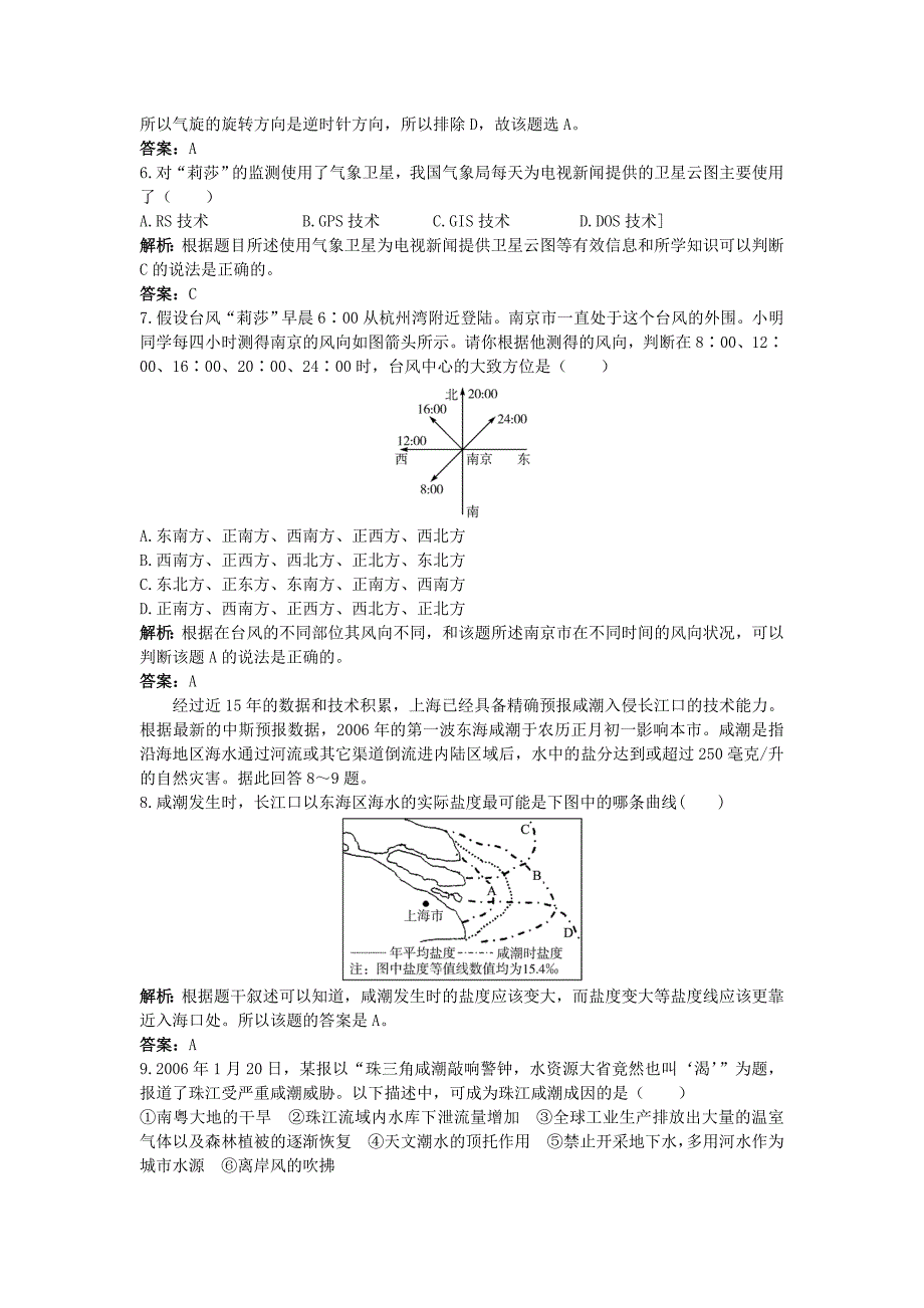 新教材 地理鲁教版选修2成长训练：第四单元第二节　我国的海洋国情 Word版含解析_第2页